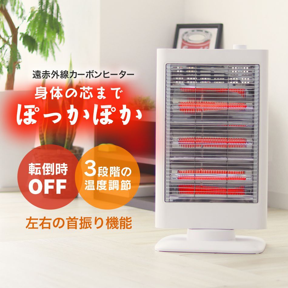 電気ストーブ ヒーター カーボンヒーター 小型 省エネ 首振り 900W