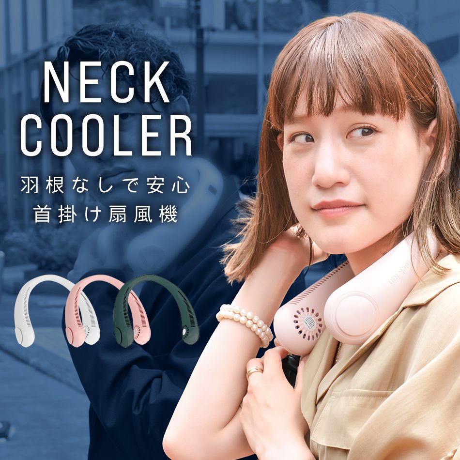 新版 ネッククーラーA1