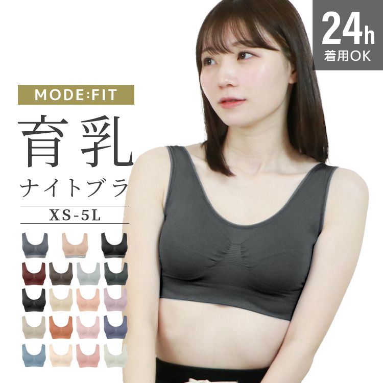 ナイトブラ 育乳 夜用ブラ シームレスブラ ノンワイヤー 40代 おしゃれ 大きいサイズ 通気性 昼夜兼用 ブラジャー 下着 脇高ブラ モードフィット MODE:FIT | WEIMALL | 13