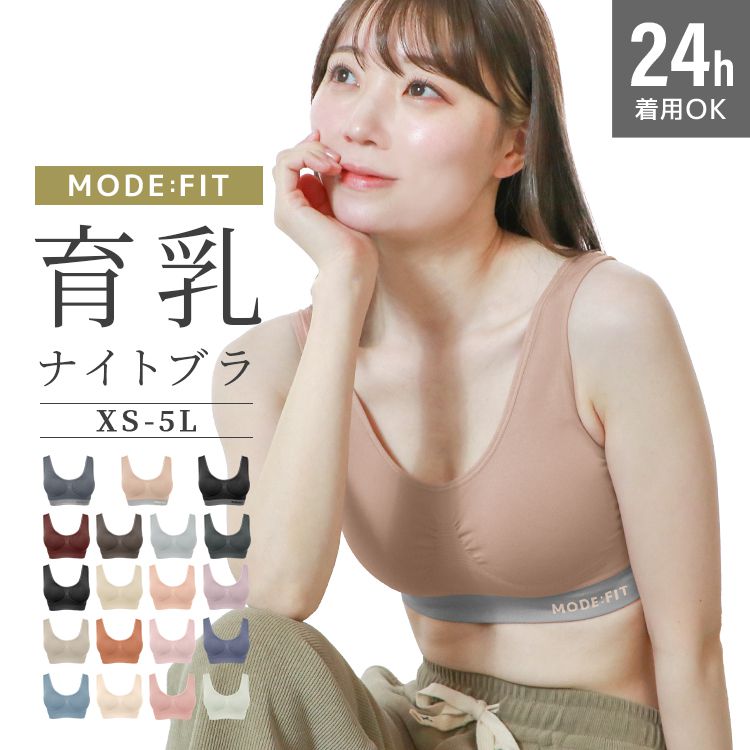 ナイトブラ 育乳 夜用ブラ シームレスブラ ノンワイヤー 40代 おしゃれ 大きいサイズ 通気性 昼夜兼用 ブラジャー 下着 脇高ブラ モードフィット MODE:FIT | WEIMALL | 19