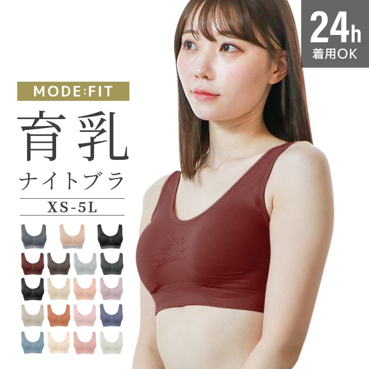 ナイトブラ 育乳 夜用ブラ シームレスブラ ノンワイヤー 40代 おしゃれ 大きいサイズ 通気性 昼夜兼用 ブラジャー 下着 脇高ブラ モードフィット MODE:FIT | WEIMALL | 16