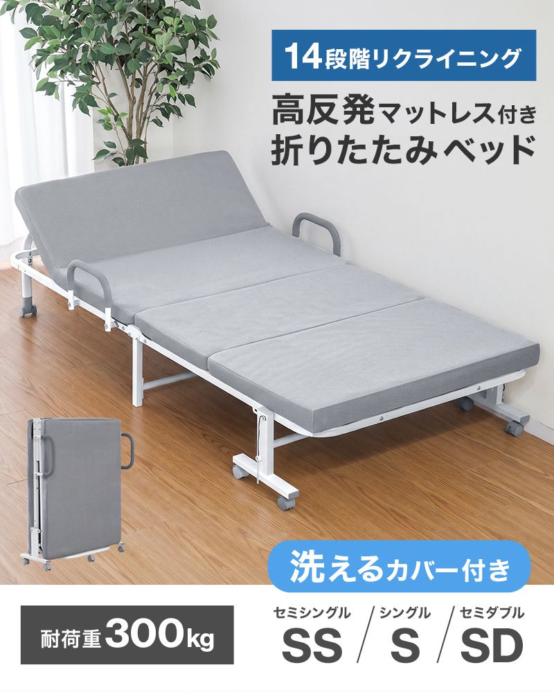 低反発マットレス付き折りたたみベッド【Levita-レヴィータ-】 WEIMALL（ウェイモール） 折りたたみベッド マットレス付き セミダブル