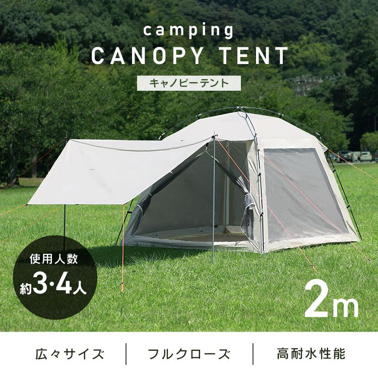 テント ワンタッチ 3~4人用 オールインワンテント キャノピー 耐水 UVカット フルクローズ キャンプテント アウトドア