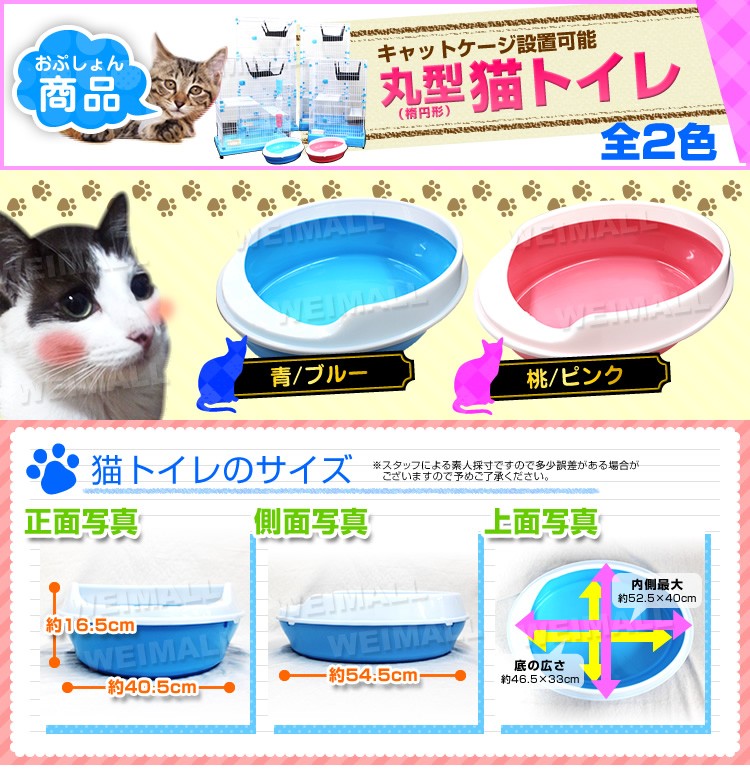 猫 トイレ 本体 猫用トイレ 丸型 キャットケージ用 :A55BP155:pickupplazashop - 通販 - Yahoo!ショッピング