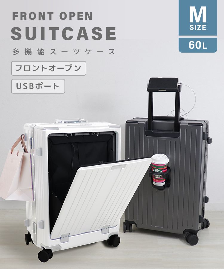 スーツケース Mサイズ フロントオープン USBポート キャリーバッグ 