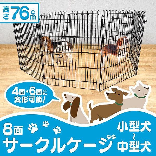 ペットゲージ ペットサークル 8面サークル 高さ76cm ケージ トレーニングサークル 犬小屋