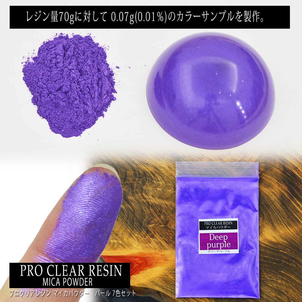 WEIMALL（ウェイモール） プロクリアレジン マイカパウダー パール 7色