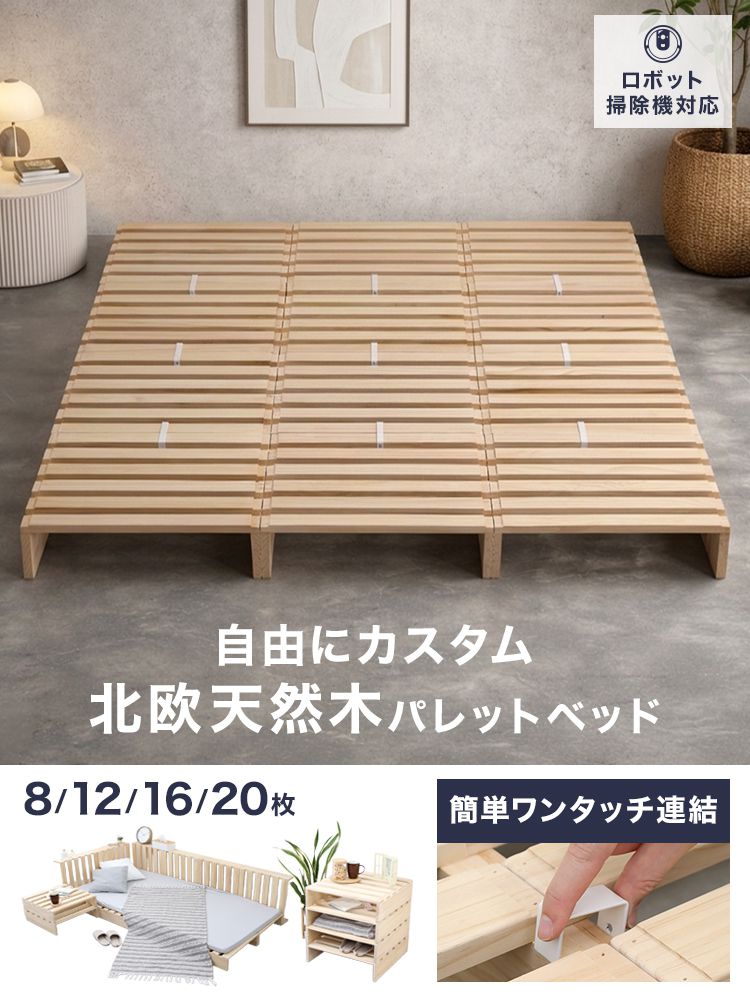 WEIMALL（ウェイモール） すのこベッド キング パレットベッド 分割式
