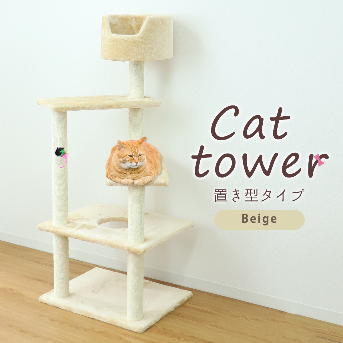 キャットタワー 据え置き型 小型 麻 高さ128cm 猫タワー おしゃれ 爪とぎ 猫グッズ スリム 遊び場 据え置き型キャットタワー WEIMALL
