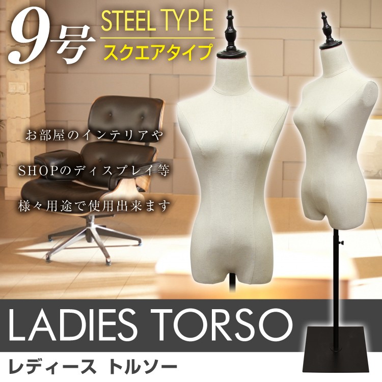 トルソー マネキン 9号 洋裁 女性 スチール脚 レディース ディスプレイ全身 腕無し : r0a001bk : pickupplazashop -  通販 - Yahoo!ショッピング