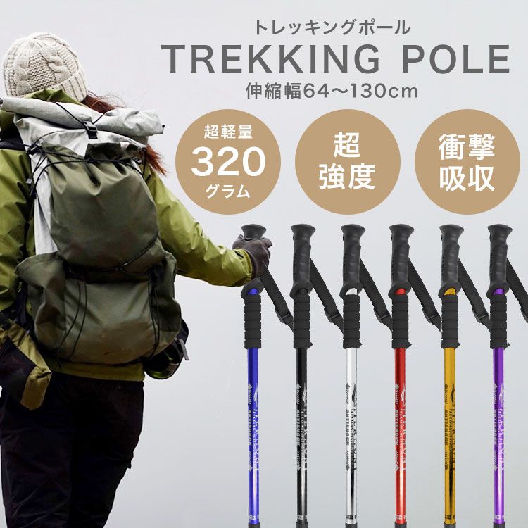 トレッキングポール I型 ステッキ ストック 軽量アルミ製 登山用杖 1 