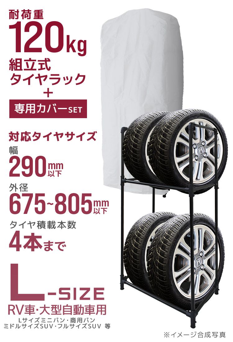 タイヤラック カバー付き タイヤ 収納 保管 タイヤ収納 スリムタイプ 4本収納 大型自動車用