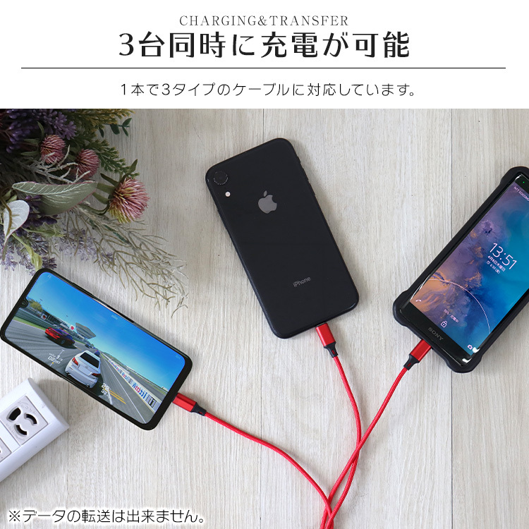 3in1 充電ケーブル 2本セット iPhone Android ライトニング Type-C