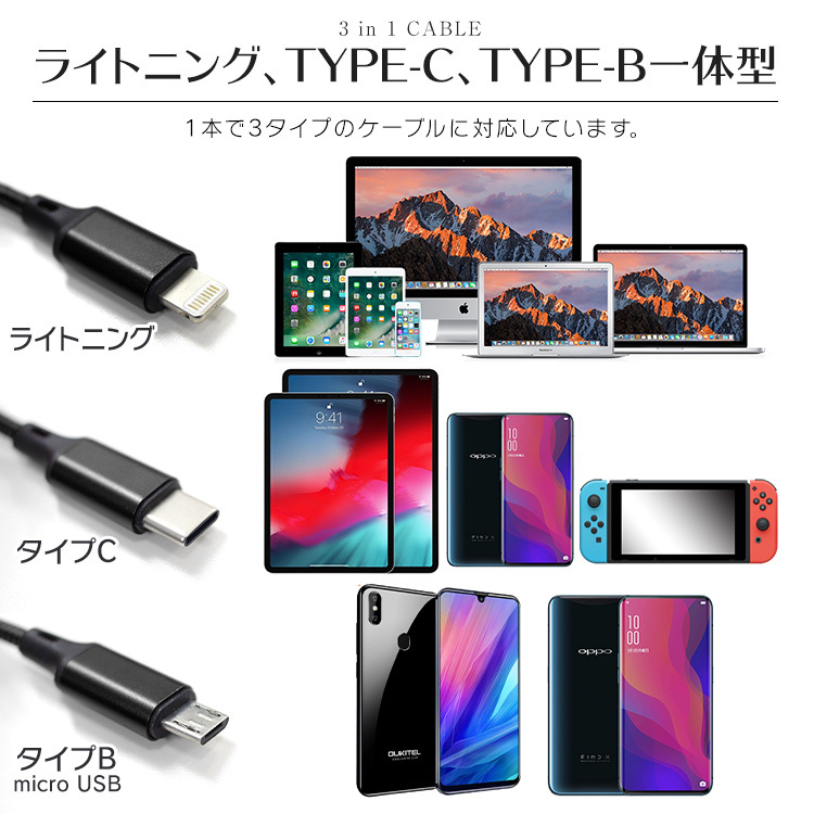 3in1 充電ケーブル 2本セット iPhone Android ライトニング Type-C