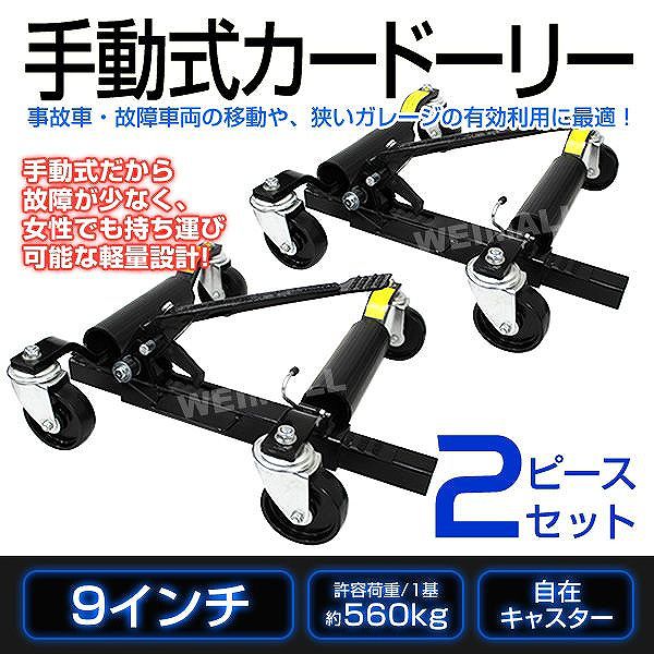 カードーリー 4基セット 油圧式 耐荷重680kg 12インチまで対応 運搬車 :VDBH124:pickupplazashop 通販  