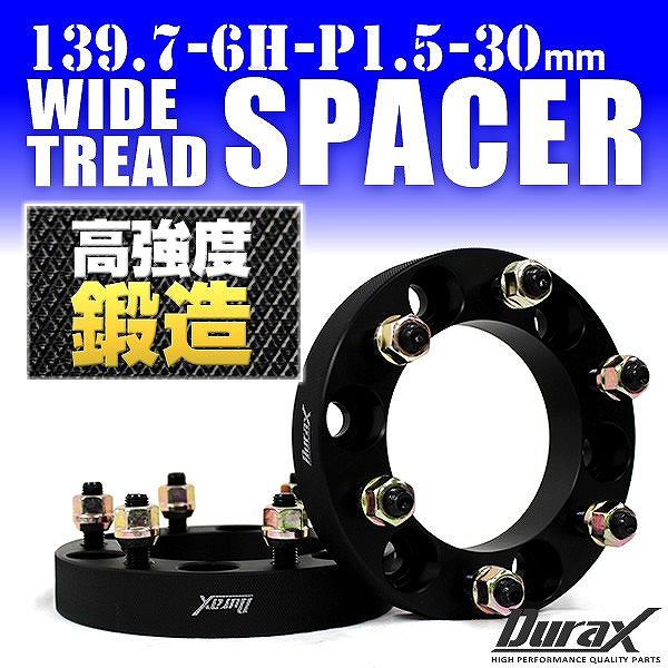 スペーサー ワイドトレッドスペーサー ワイトレ スペーサー 25mm Durax