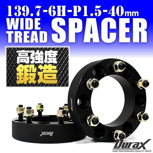 スペーサー ワイドトレッドスペーサー ワイトレ スペーサー 15mm Durax 