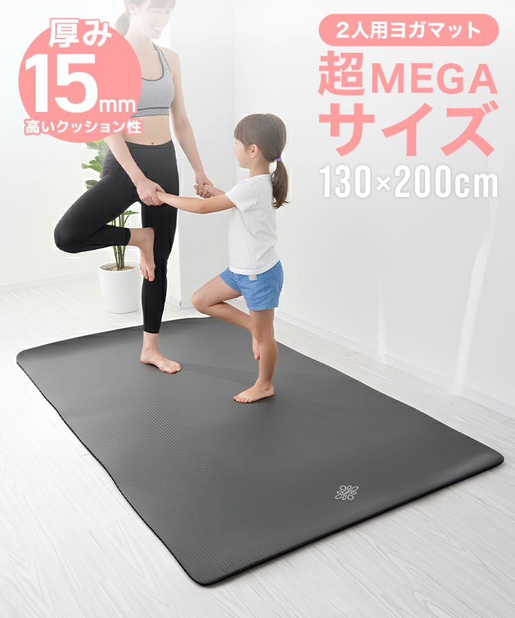黒いヨガマット 2枚セット ヨガマット 黒」の人気商品一覧 | 安い商品