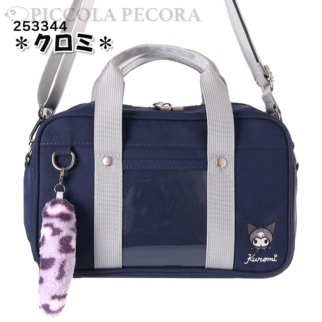 sanrio（サンリオ） ショルダー 学生 ポリ スクバ風 刺繍入り しっぽ