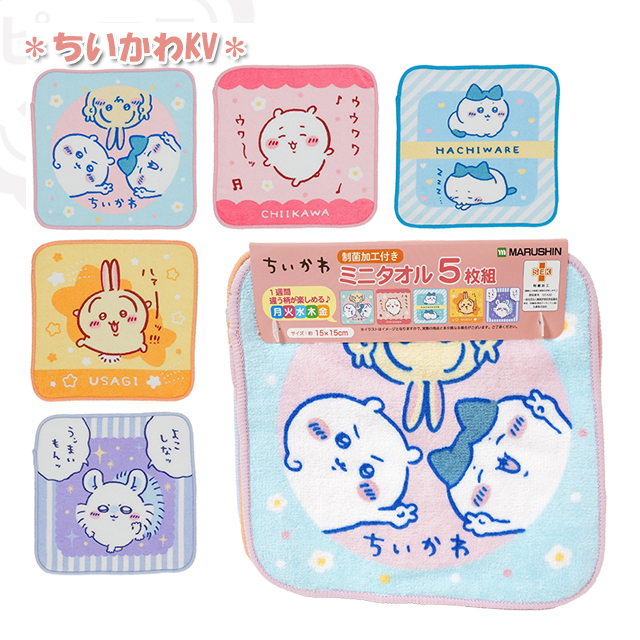 タオルハンカチ キャラクター 5P ミニタオル / 子供 キッズ 男の子