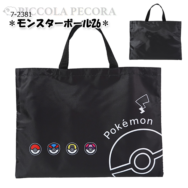 レッスンバッグ 子供 キッズ ポケットモンスター ポリ トート &frasl; 男の子 女の子 小学生 幼児 園児 絵本バッグ お稽古 習い事 入園 入学  メール便