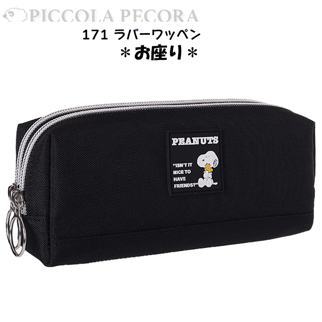 SNOOPY（スヌーピー） ポーチ 子供 学生 ポリ ラバーワッペン ダブル