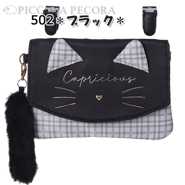 移動ポケット マルチポケット 女の子 ネコ フェイス チェック 柄