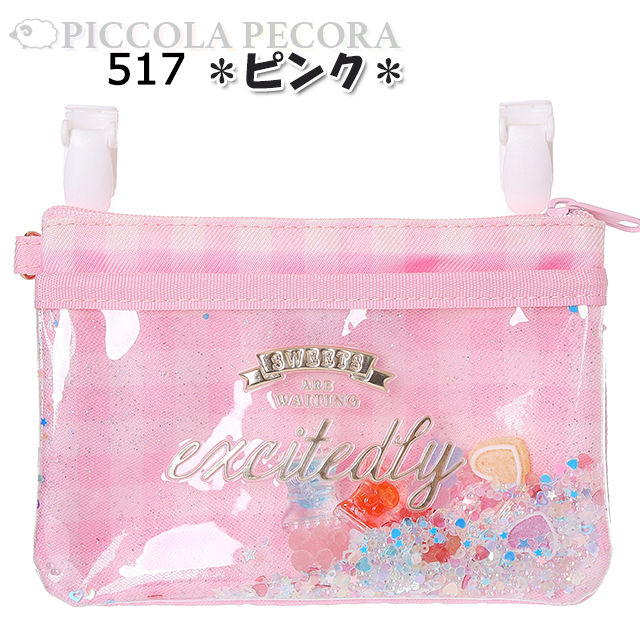 移動ポケット キッズ 子供 女の子 お菓子 シャカシャカ フレーク 入り