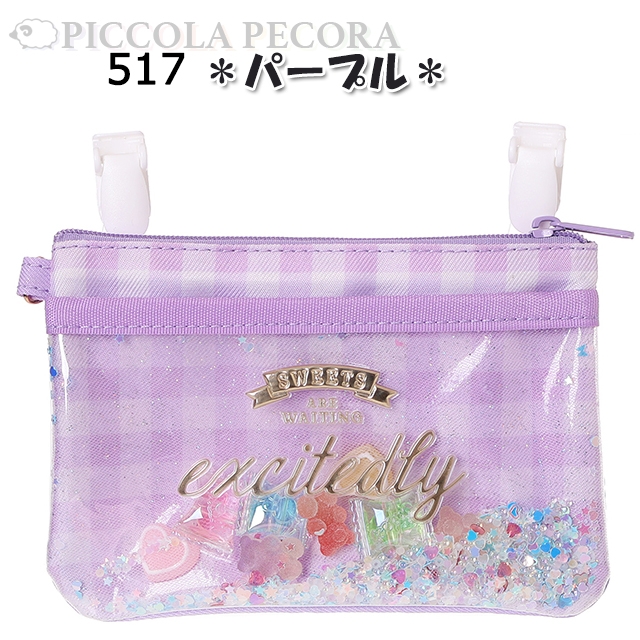 移動ポケット キッズ 子供 女の子 お菓子 シャカシャカ フレーク 入り