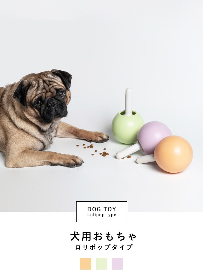 (犬用おやつボール ロリポップタイプ) pidan ピダン 犬 おもちゃ ボール 噛む おやつボール 知育 知育玩具 早食い防止 ペット 犬用品  おしゃれ 犬用 :10053:pidan Yahoo!店 - 通販 - Yahoo!ショッピング