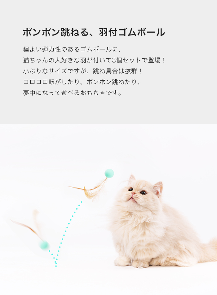 猫用おもちゃ 羽付きゴムボール 3個セット) pidan ピダン 猫 ねこ ネコ おもちゃ オモチャ 玩具 一人遊び ひとり遊び 羽根 羽 ボール  猫じゃらし ストレス :30104:pidan Yahoo!店 - 通販 - Yahoo!ショッピング