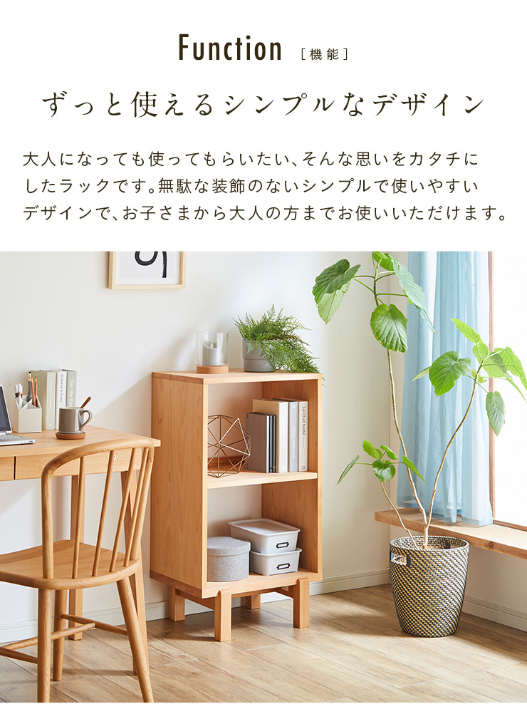 杉工場 国産 完成品 アルダー無垢材使用 オープンラック2x1 幅
