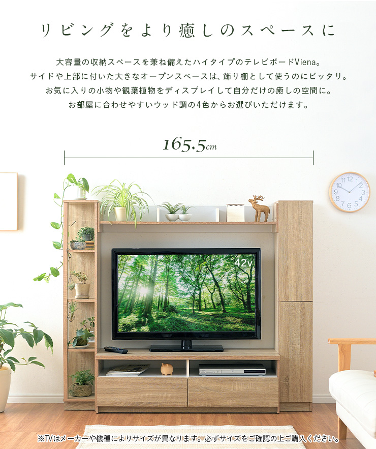 50v型まで対応 テレビ台 テレビボード ハイタイプ 幅165cm Viena(ヴィエナ) 4色対応 TVボード TV台 おしゃれ テレビラック  AVラック AV収納 木製 収納棚 : 1083071 : Pie-no - 通販 - Yahoo!ショッピング