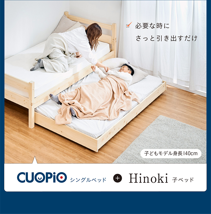 【ポイント10倍！今晩8時から】 【日本製マットレス付き】マットレスセット 九州産ひのき使用 シングルベッド CUOPiO(クオピオ) 檜 ヒノキ  国産 シングルベット フレーム すのこ 高さ調節 収納スペース 子供用ベッド キッズベッド 大人用 木製 おしゃれ わくわくランド | 