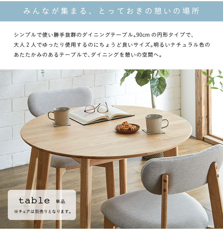 smart-i 円形ダイニングテーブル 幅90cm 単品 Cocotte3(ココット3