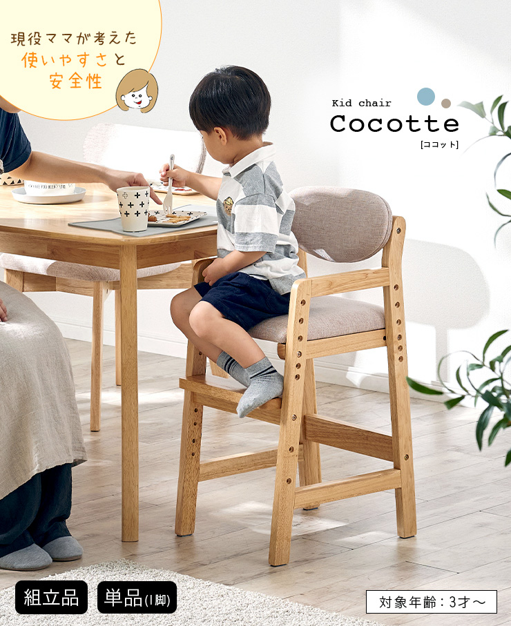 smart-i キッズチェア ハイチェア 子供椅子 キッズチェアー ハイ