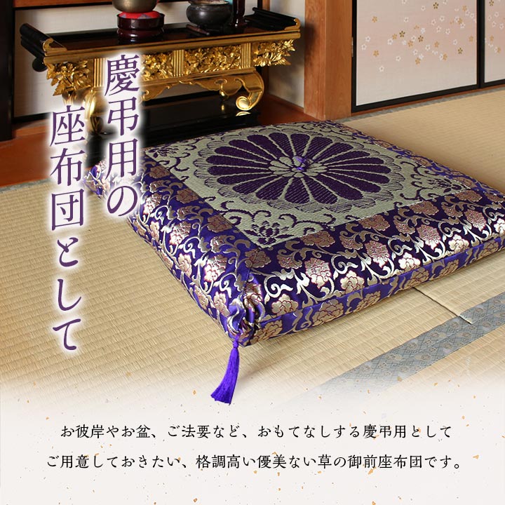 日本製 座布団 単品 クッション 仏前座布団 仏壇座布団 い草座布団