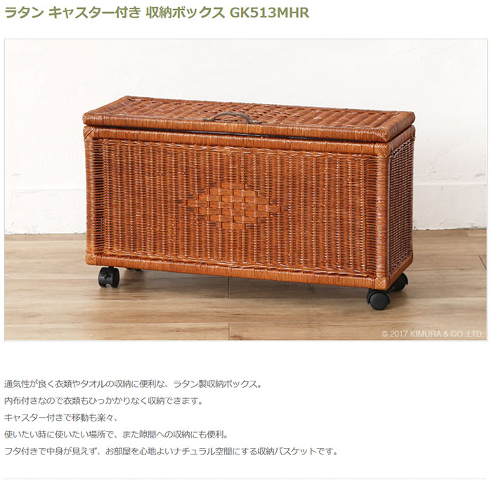 ラタン キャスター付 収納ボックス GK513MHR 楽天市場】アジアン家具 収納ケース 収納ボックス バスケット