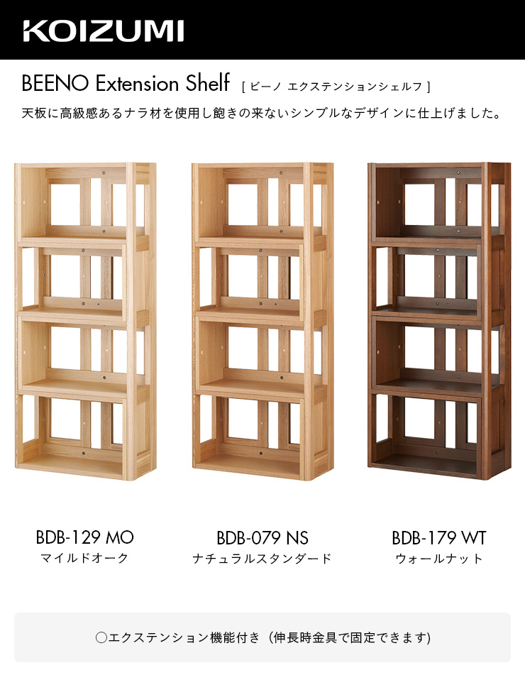 美品　コイズミファニテック　 木製 本棚 ラック シェルフ コイズミファニテック コイズミ KOIZUMI 伸縮 分割可能 本棚 ブック