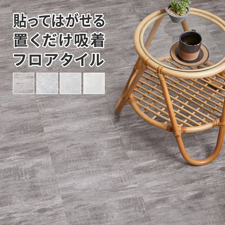 床タイル 20枚組 SFT-21 ストーン調フロアタイル 貼ってはがせる 置く