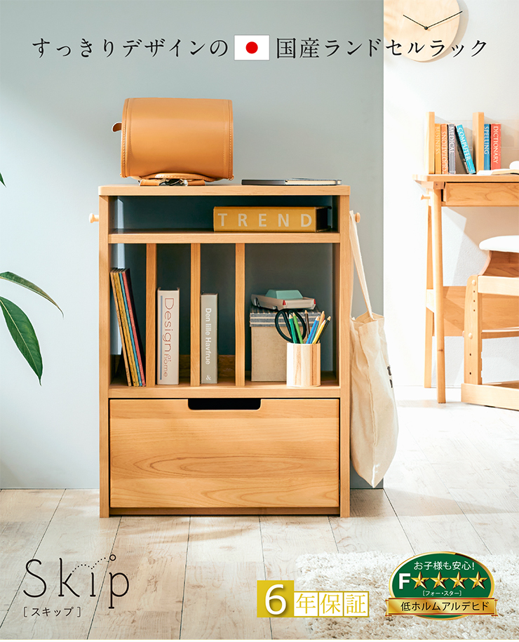 堀田木工所 アルダー無垢材使用 国産 完成品 ランドセルラック ブック