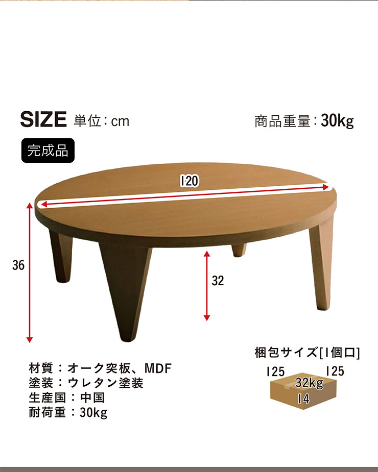 完成品 幅120cm ローテーブル リビングテーブル 丸 円 折りたたみ