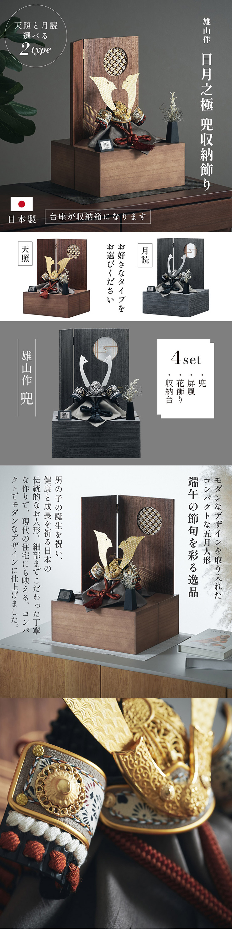 五月人形 コンパクト おしゃれ 兜飾り 屏風 花飾り 収納台 4点セット