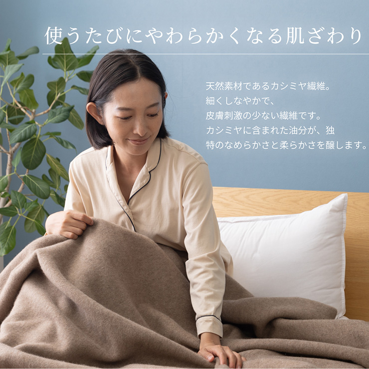日本製 洗える カシミヤ毛布 ウォッシャブル S シングル 140x200cm