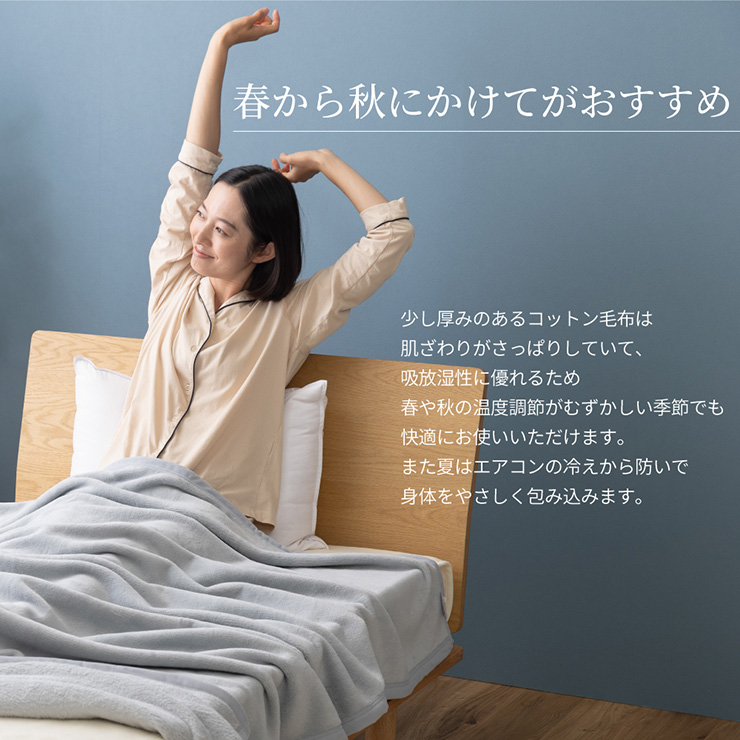 日本製 毛布 シングル 綿 綿毛布 S 140x200cm あったかい なめらか