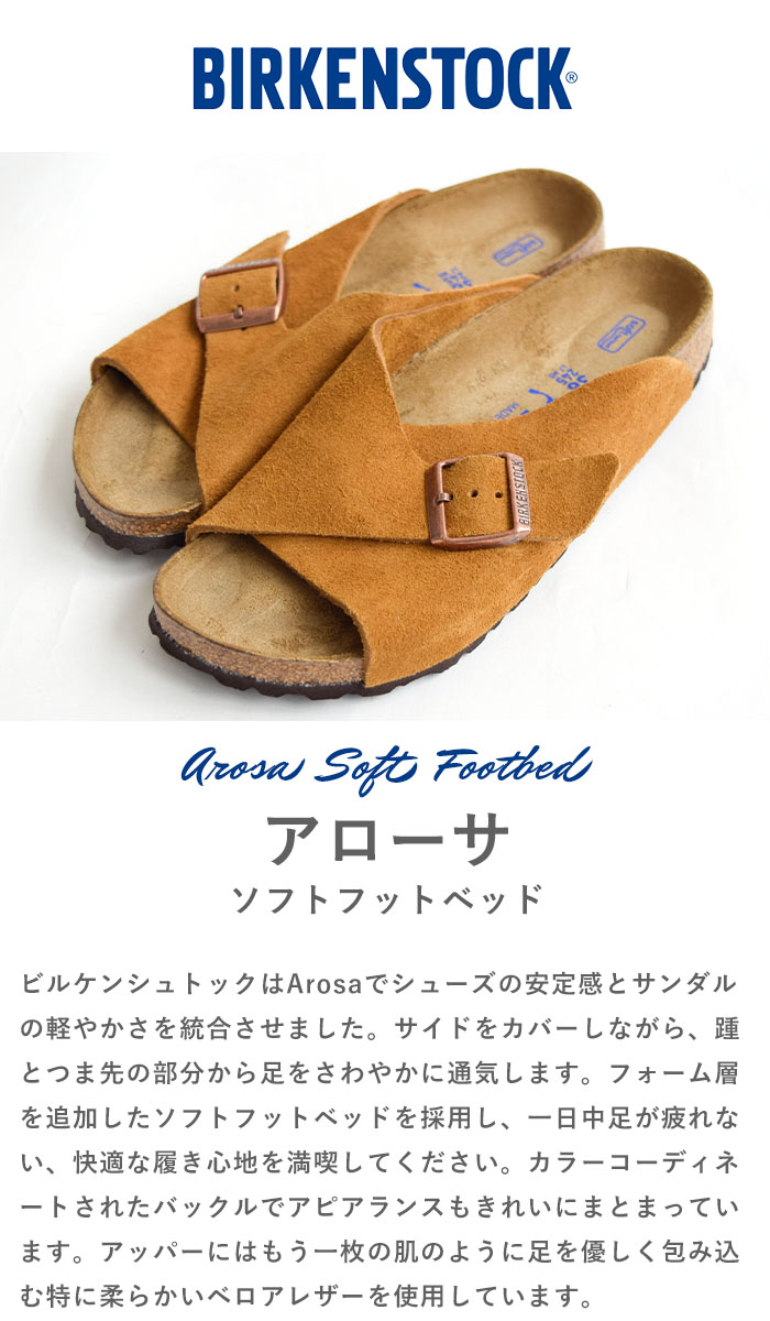 BIRKENSTOCK ビルケンシュトック Arosa Soft Footbed アローサ