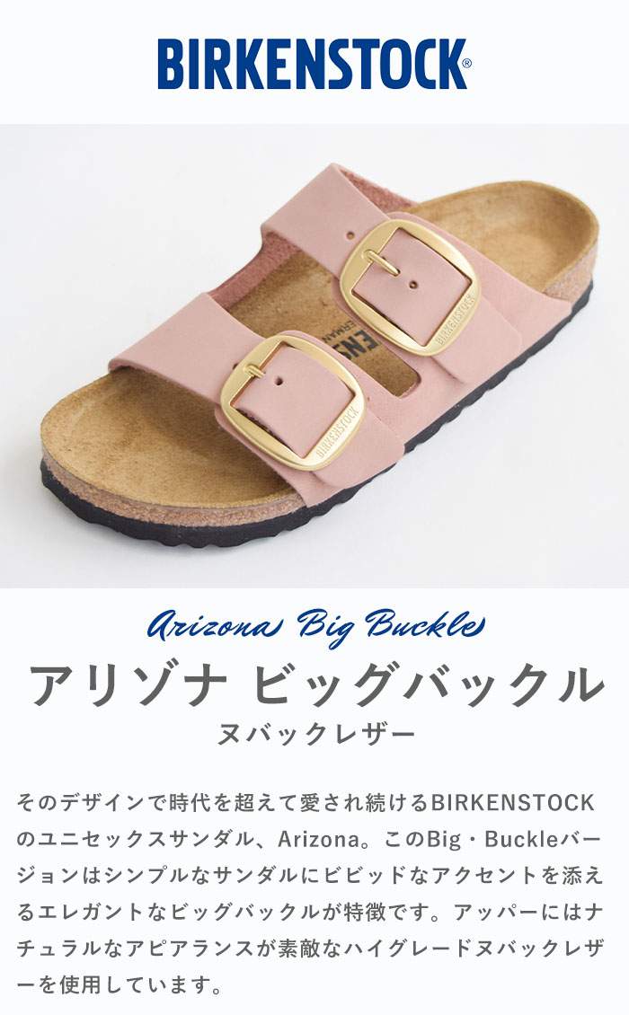 BIRKENSTOCK ビルケンシュトック Arizona Big Buckle アリゾナ
