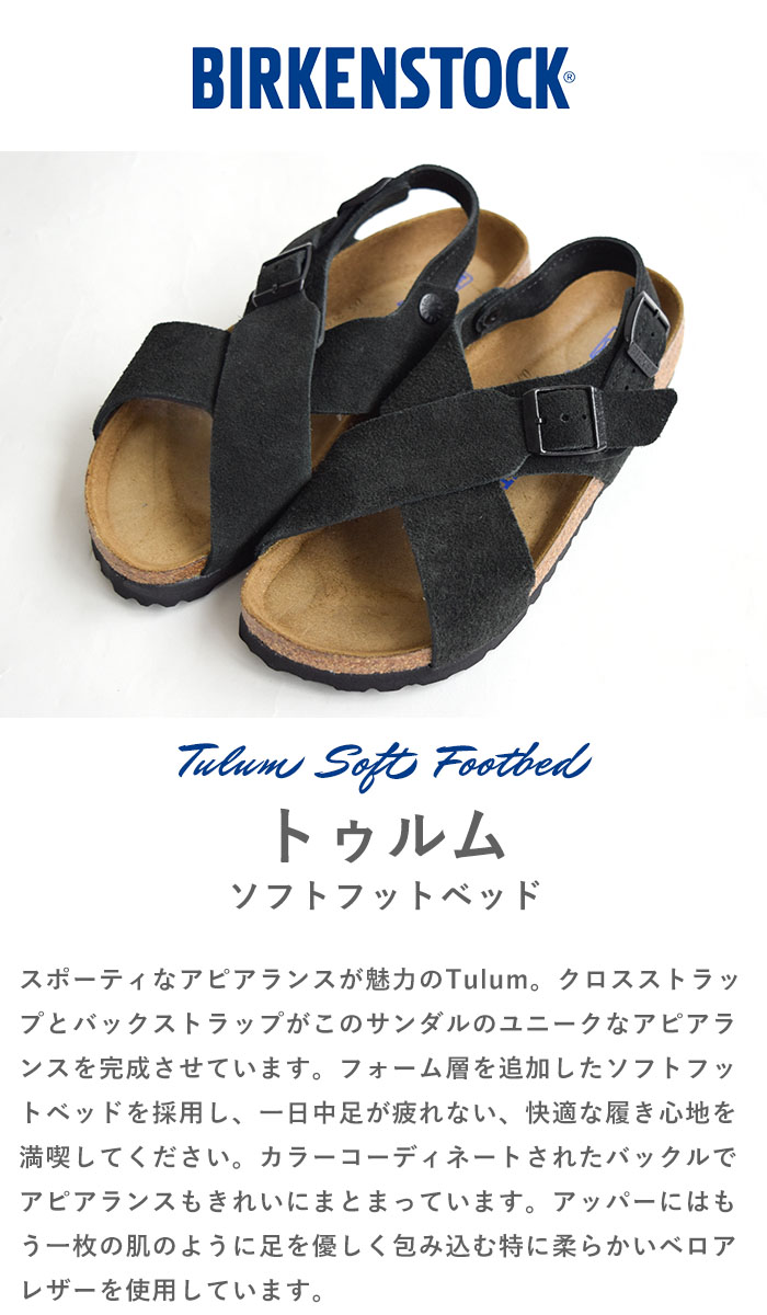 BIRKENSTOCK ビルケンシュトック Tulum Soft Footbed Suede トゥルム ソフトフッドベッド スエード ベロアレザー  ナロー 1024086 : 1024086 : piece life - 通販 - Yahoo!ショッピング