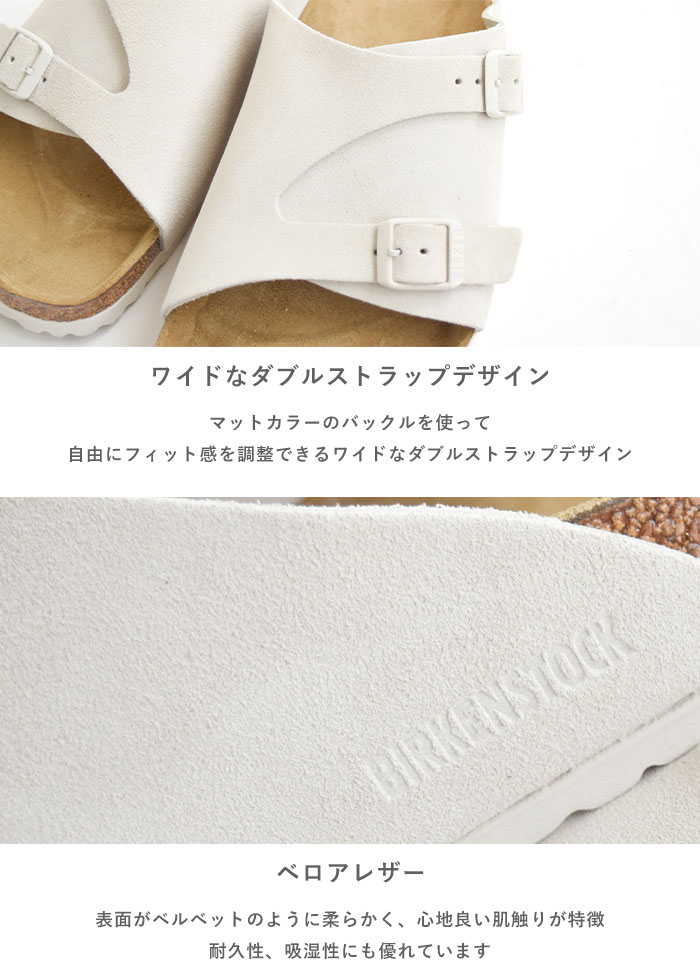 BIRKENSTOCK ビルケンシュトック サンダル Zurich チューリッヒ