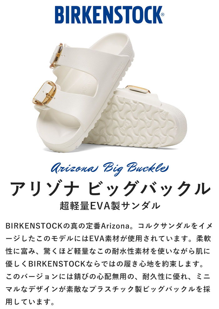 【BIRKENSTOCK】アリゾナ ビッグバックル EVA 関税・送料込み Arizona/アリゾナ EVA ブラック | BIRKENSTOCK